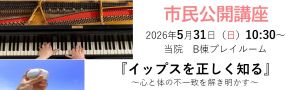 市民公開講座