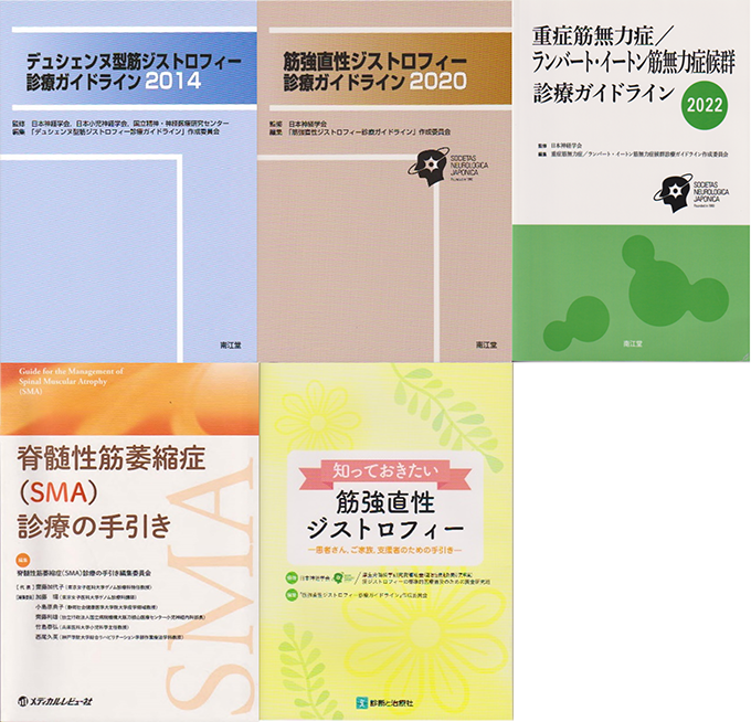 当院が関わった主なガイドライン