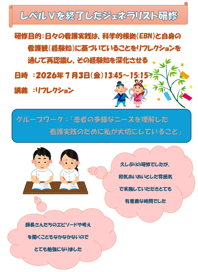 レベルVを終了したジェネラリスト研修
