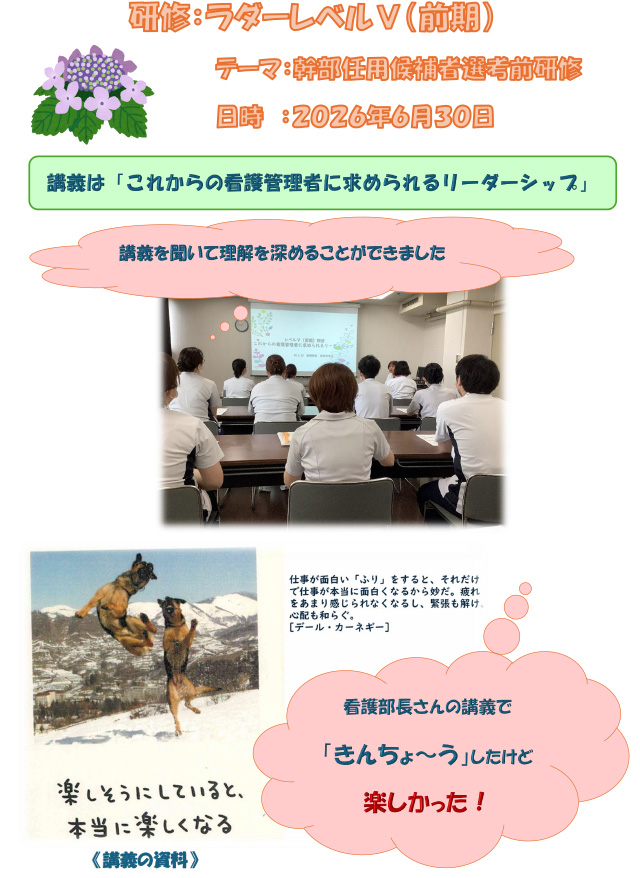 ラダーレベルV(前期)研修報告