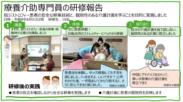 療養介助専門員の研修報告