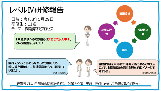 レベルIV研修報告