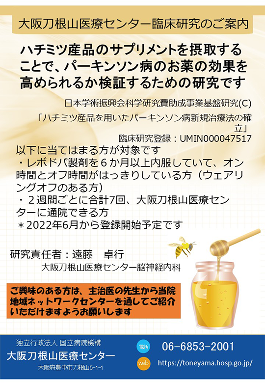 独立行政法人国立病院機構 大阪刀根山医療センター | パーキンソン病