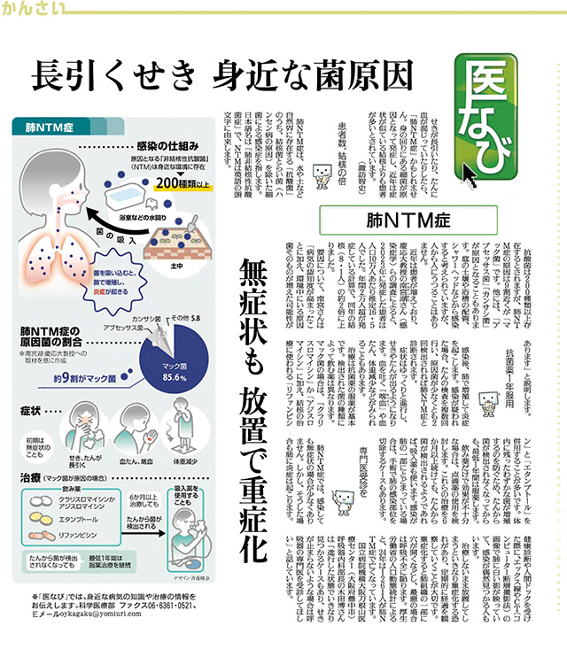 肺NTM症